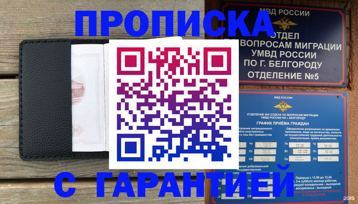 временная регистрация для всех в Красном Куте