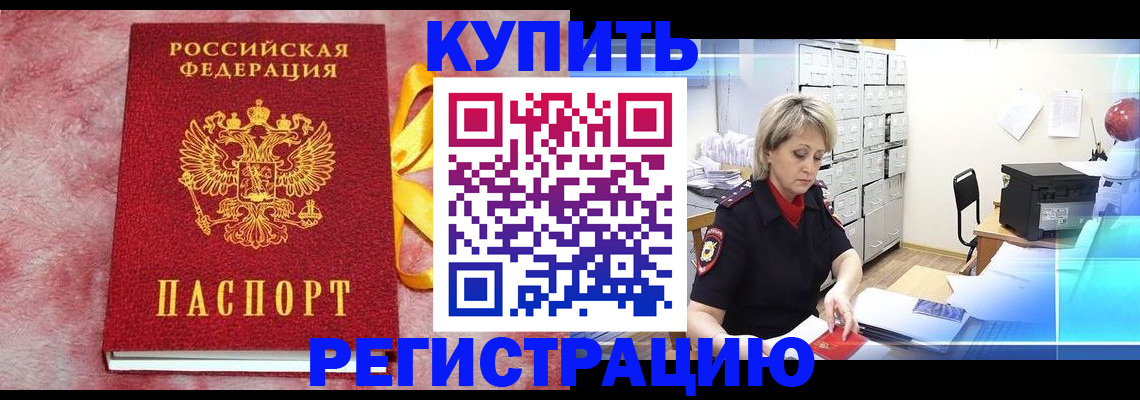 прописка для работы в Красном Куте
