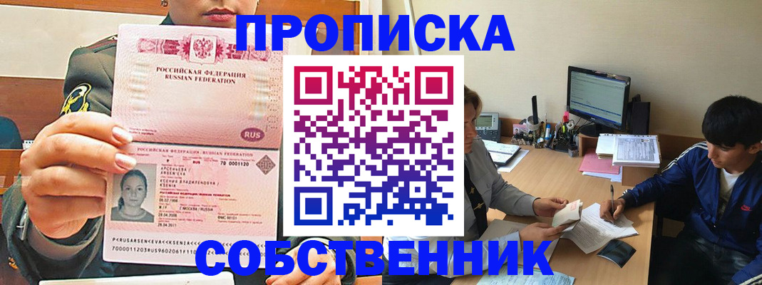 временная регистрация в Красном Куте