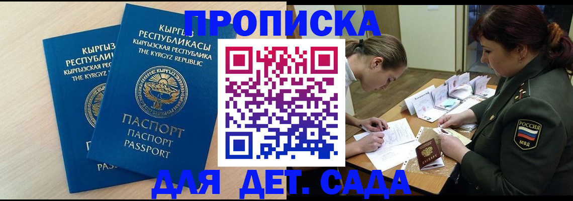 временная регистрация адрес в Красном Куте