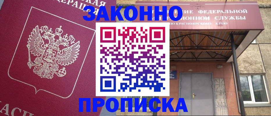 временная регистрация адрес в Красном Куте