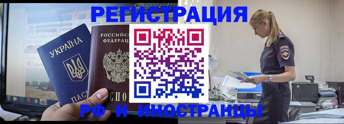 временная регистрация адрес в Красном Куте